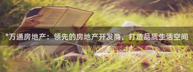 万向娱乐平台下载安装